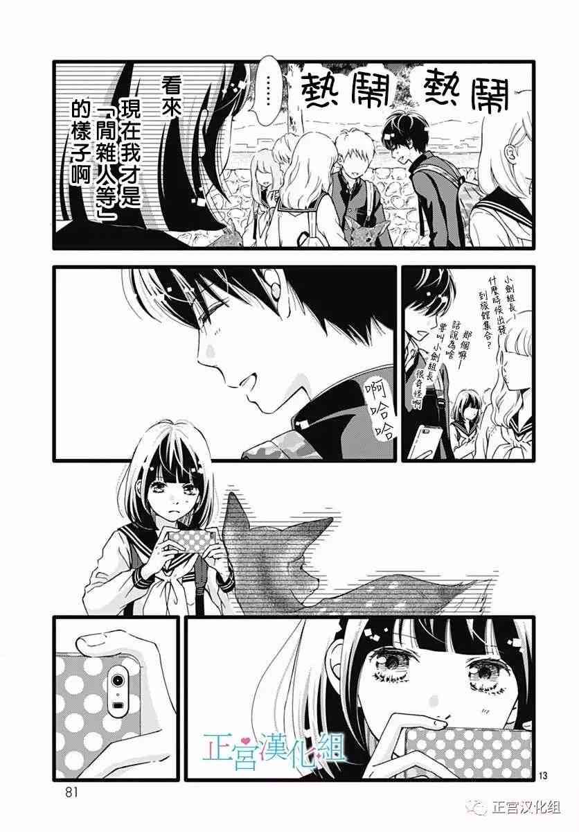 普通的恋子酱 21话 第12页