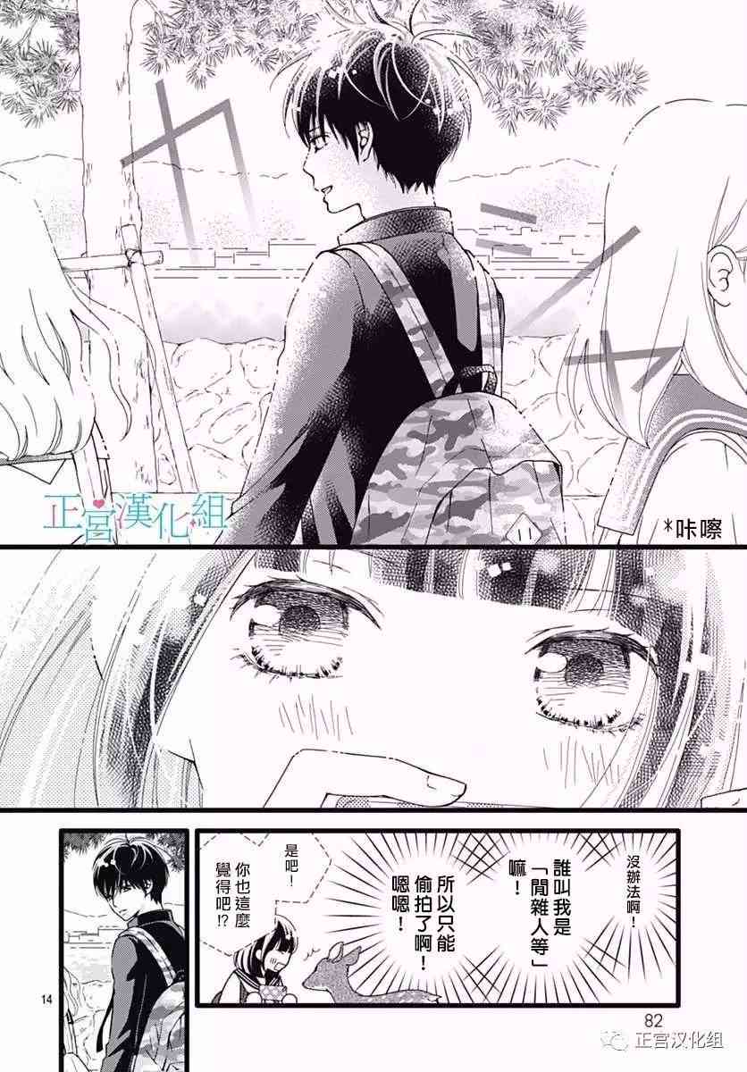 普通的恋子酱 21话 第13页