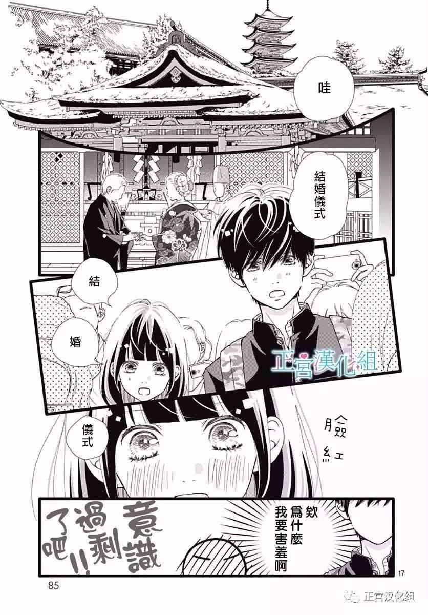 普通的恋子酱 21话 第16页