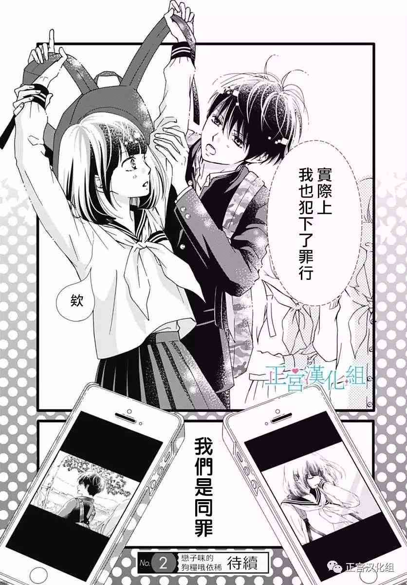 普通的恋子酱 21话 第24页