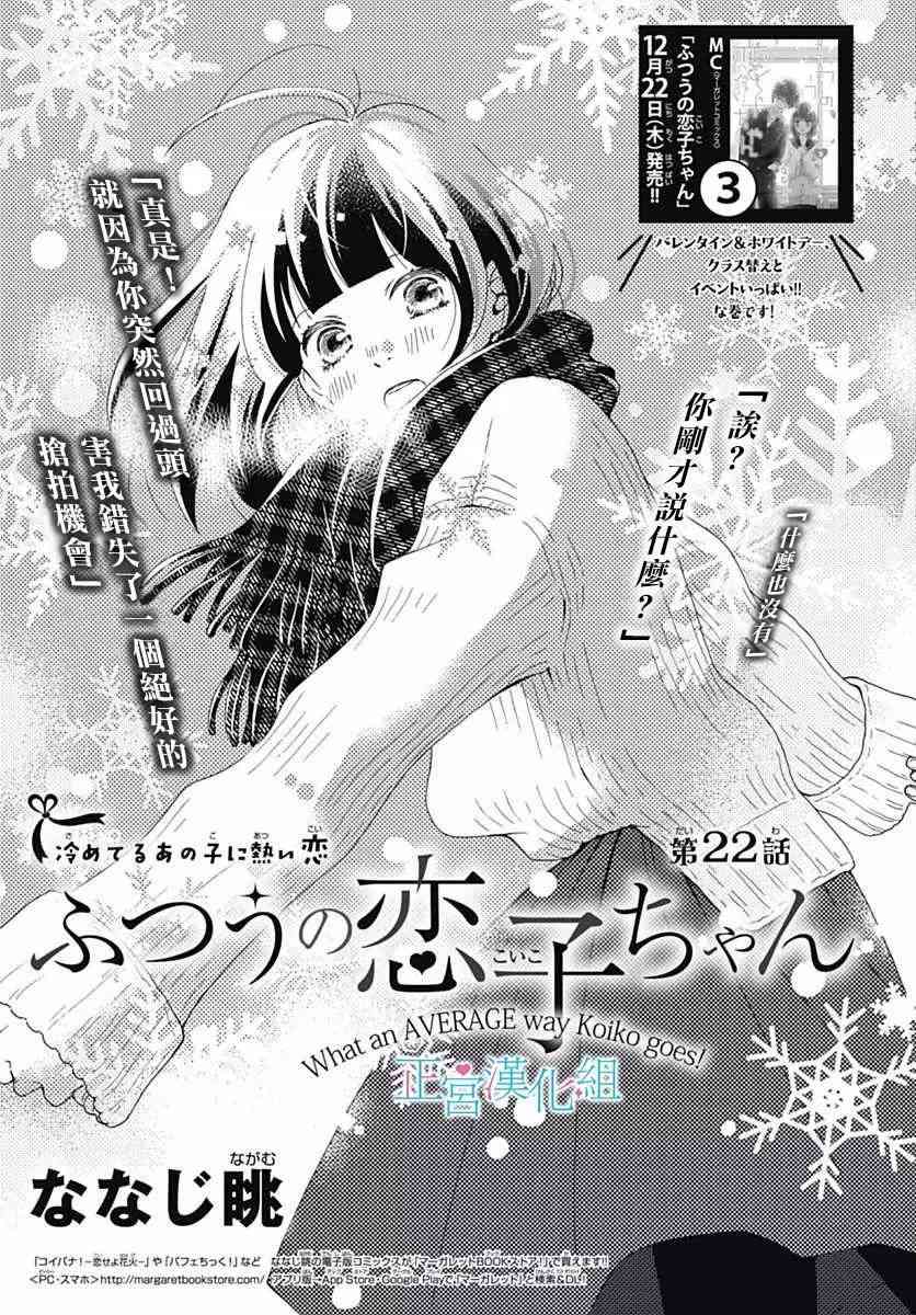 普通的恋子酱 22话 第0页