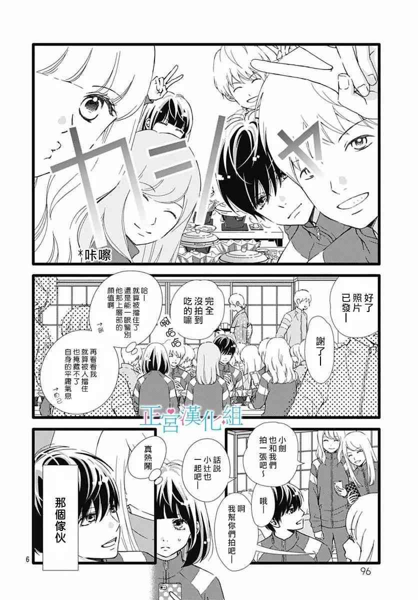 普通的恋子酱 22话 第5页