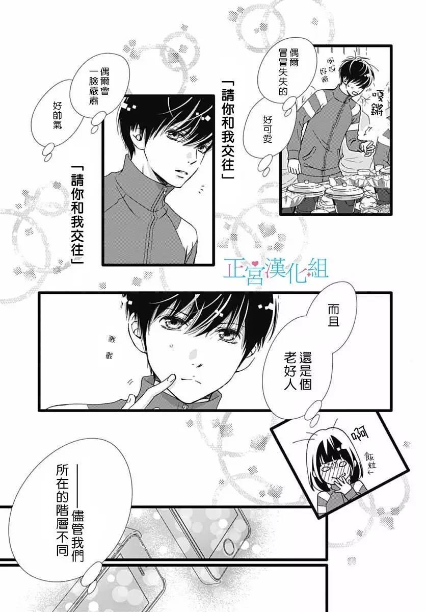 普通的恋子酱 22话 第14页