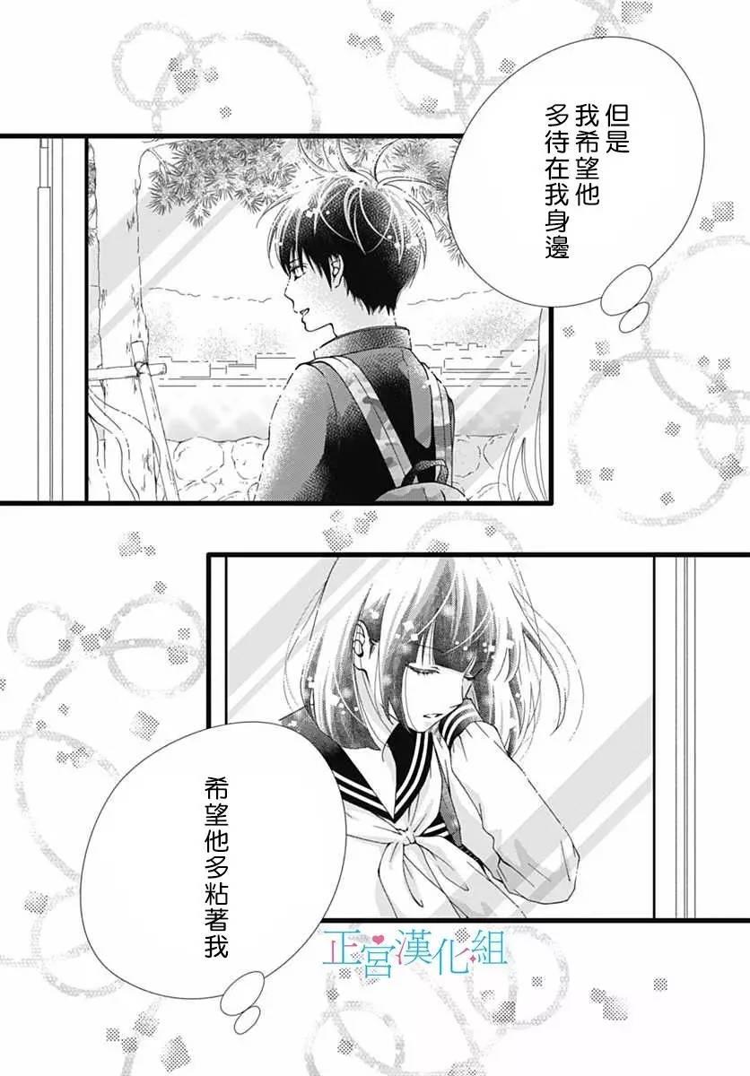 普通的恋子酱 22话 第15页