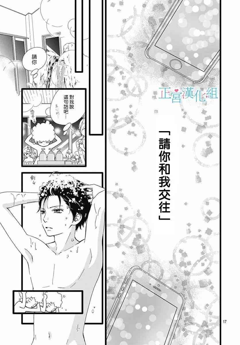 普通的恋子酱 22话 第16页