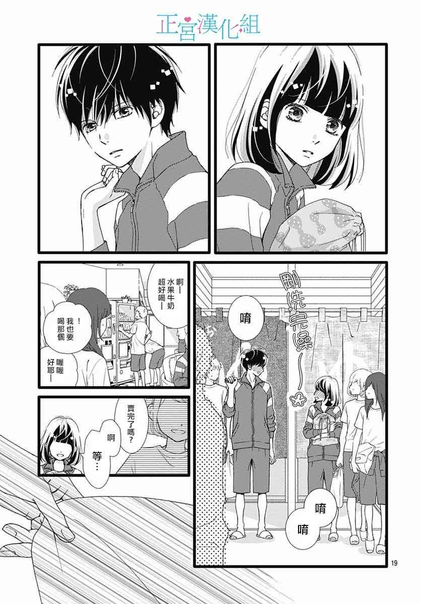 普通的恋子酱 22话 第18页