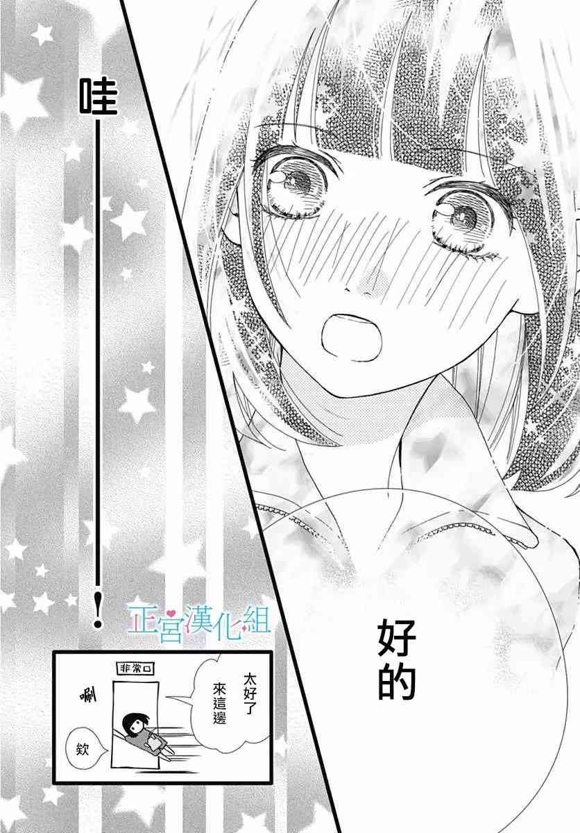 普通的恋子酱 22话 第20页