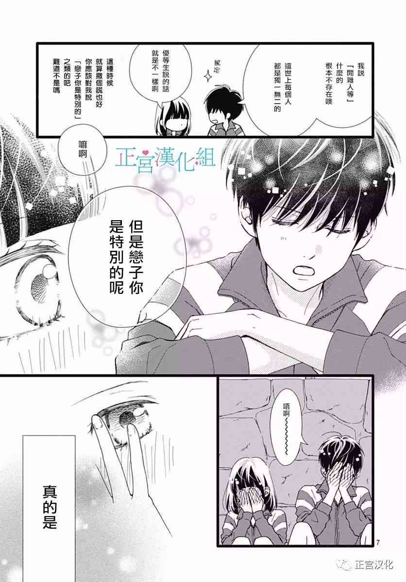 普通的恋子酱 23话 第6页