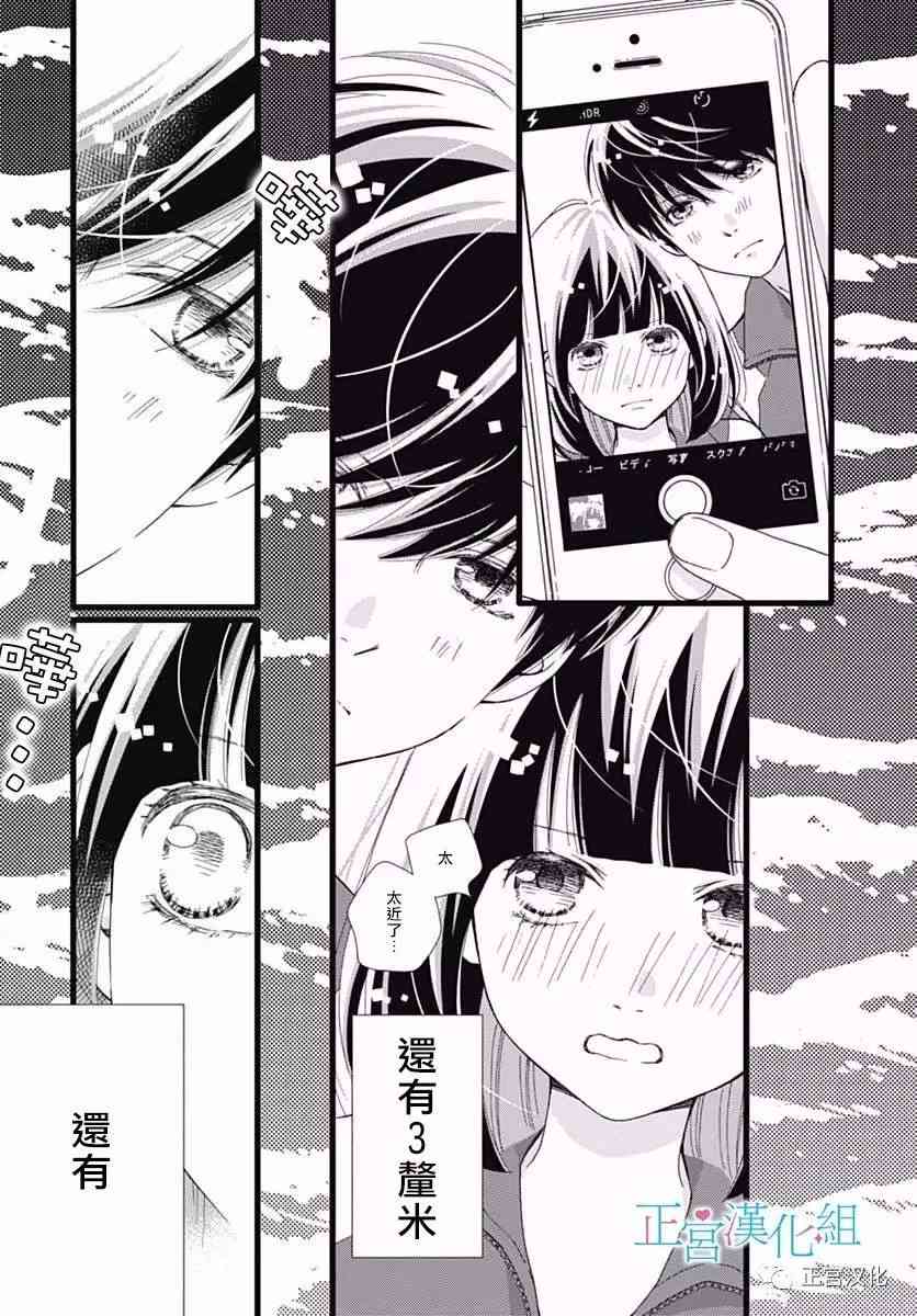 普通的恋子酱 23话 第10页