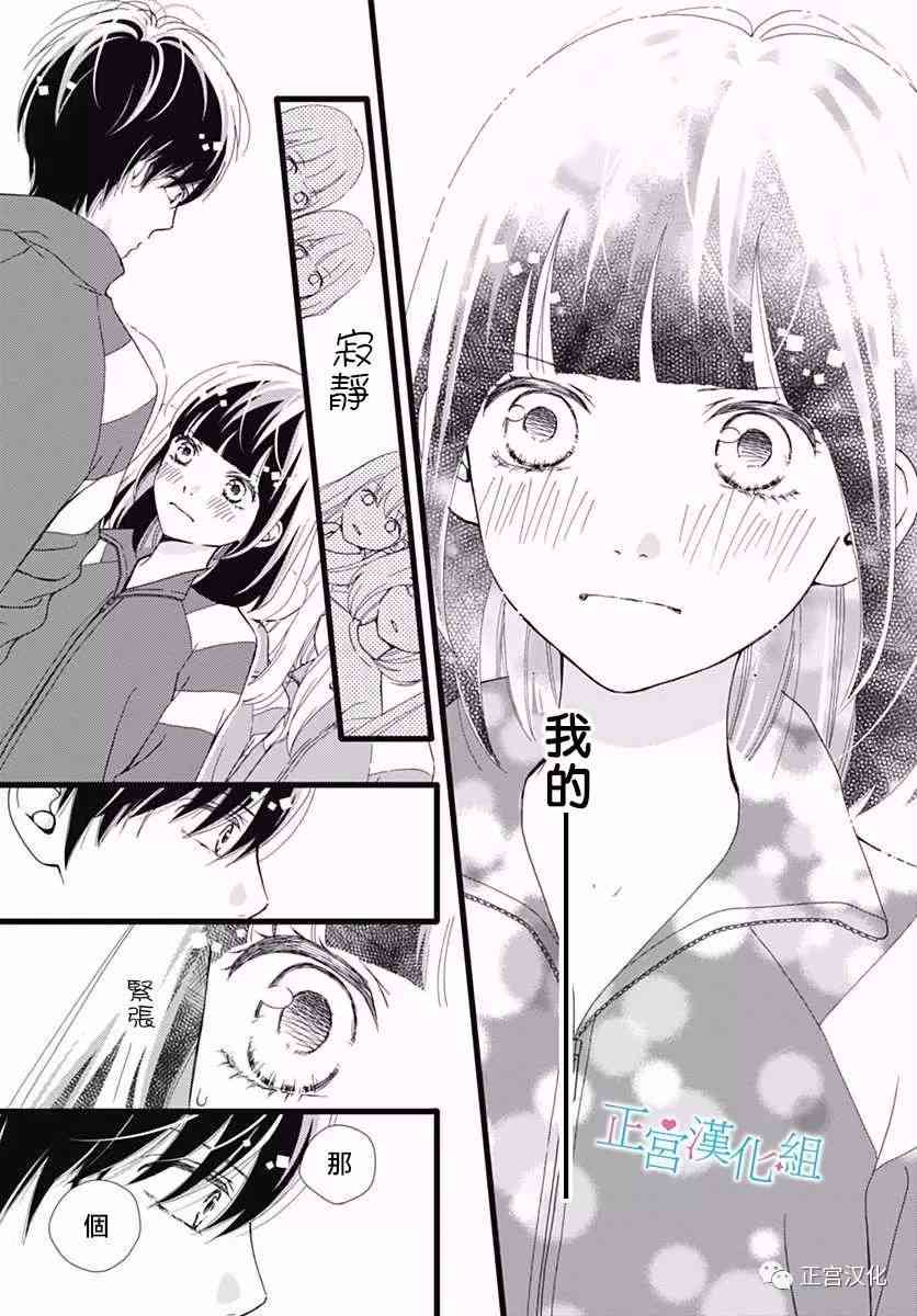 普通的恋子酱 24话 第3页