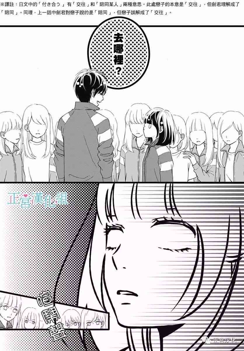 普通的恋子酱 24话 第4页