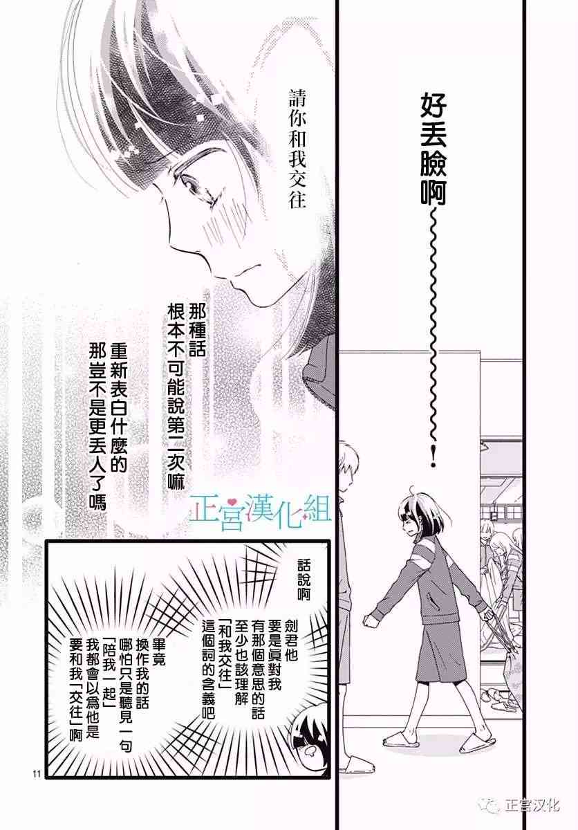 普通的恋子酱 24话 第10页