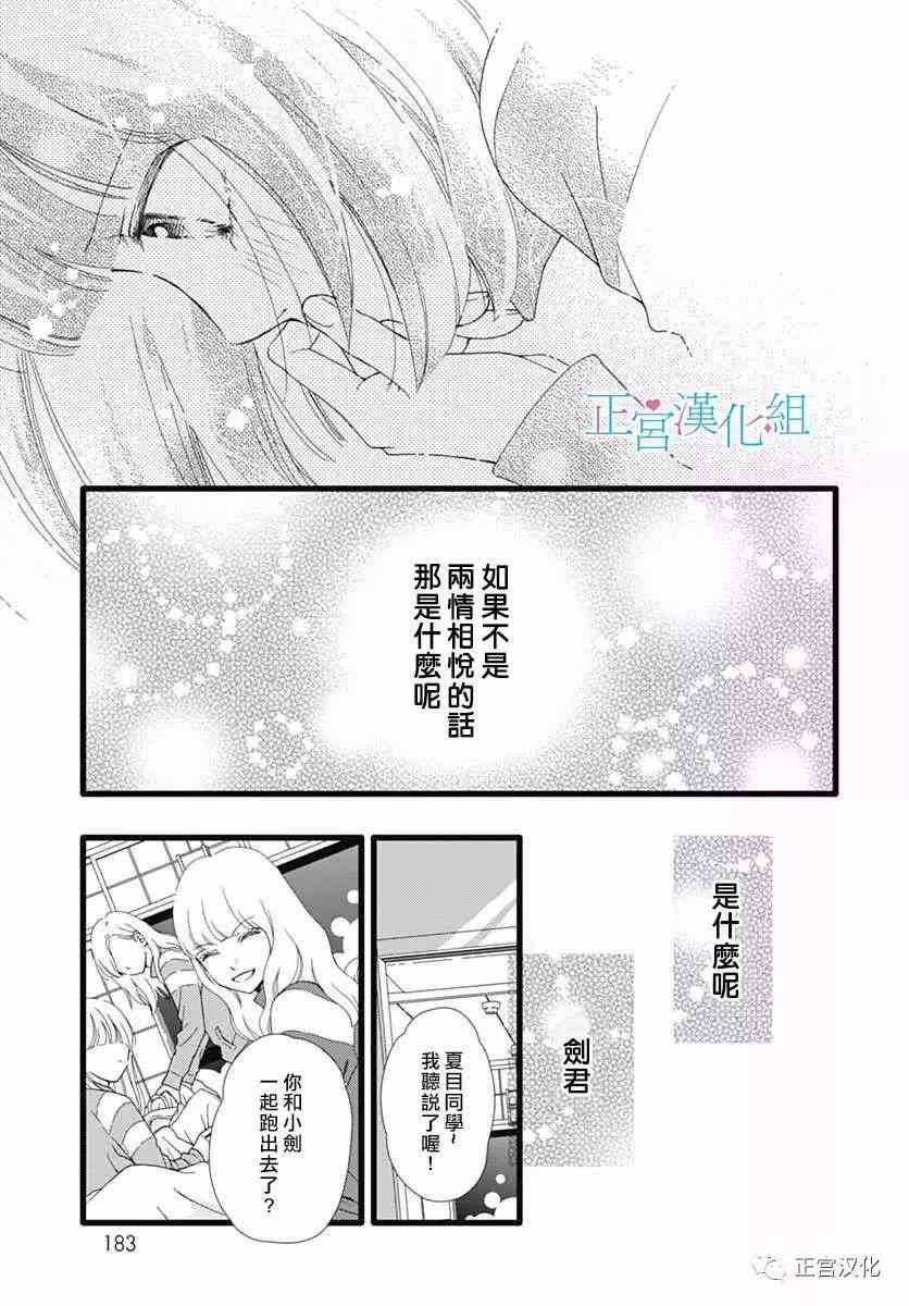 普通的恋子酱 24话 第13页