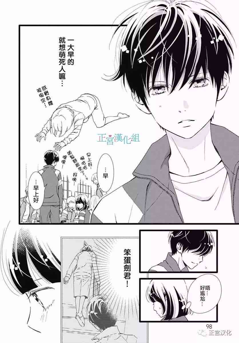 普通的恋子酱 25话 第5页