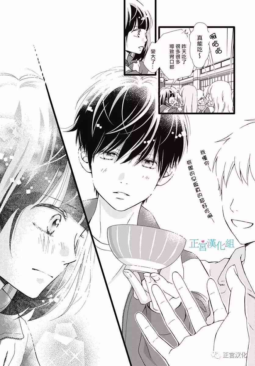 普通的恋子酱 25话 第10页