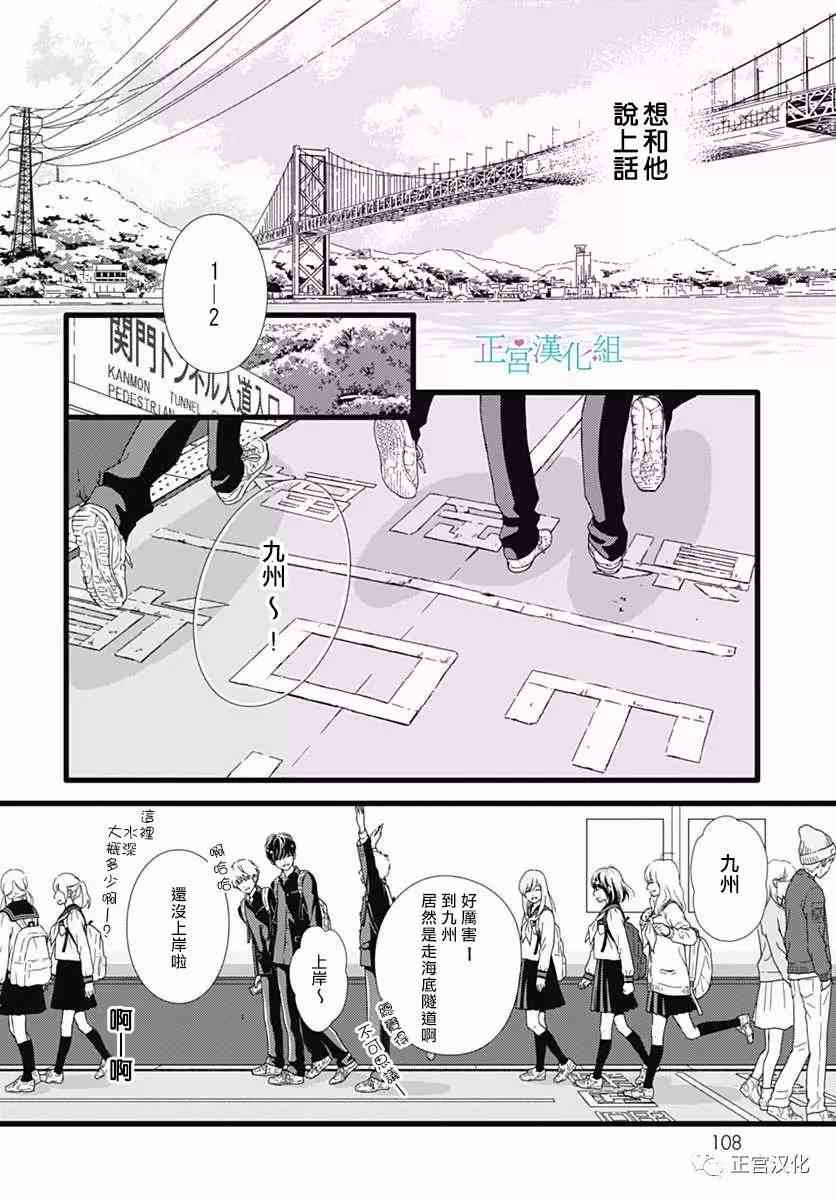 普通的恋子酱 25话 第15页