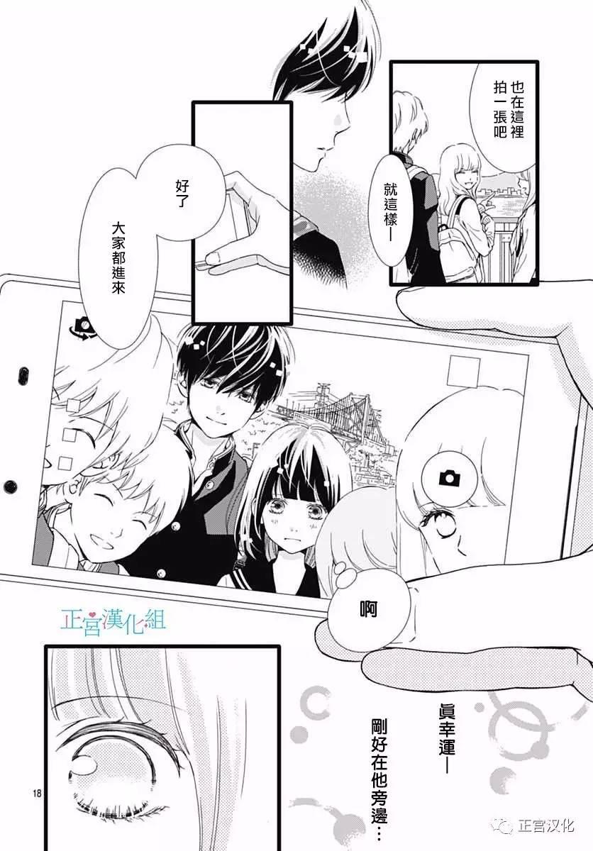 普通的恋子酱 25话 第17页