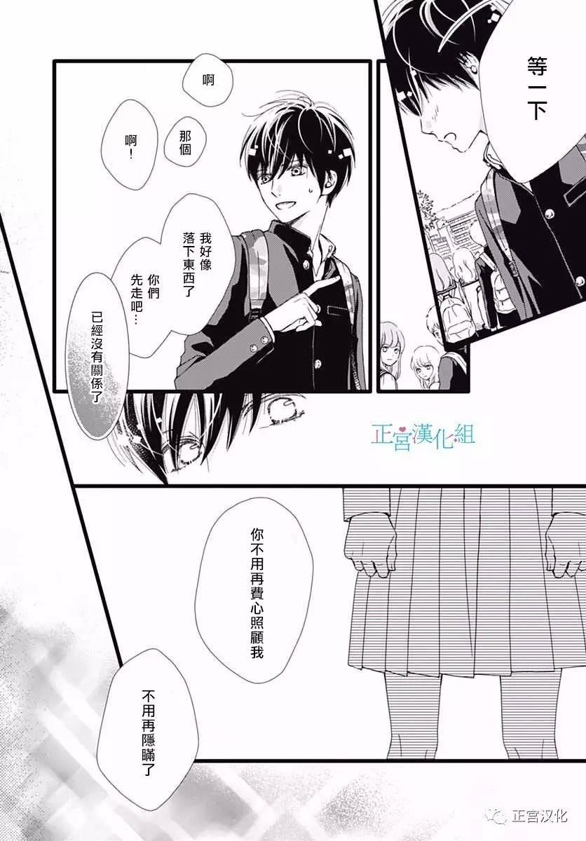 普通的恋子酱 25话 第21页