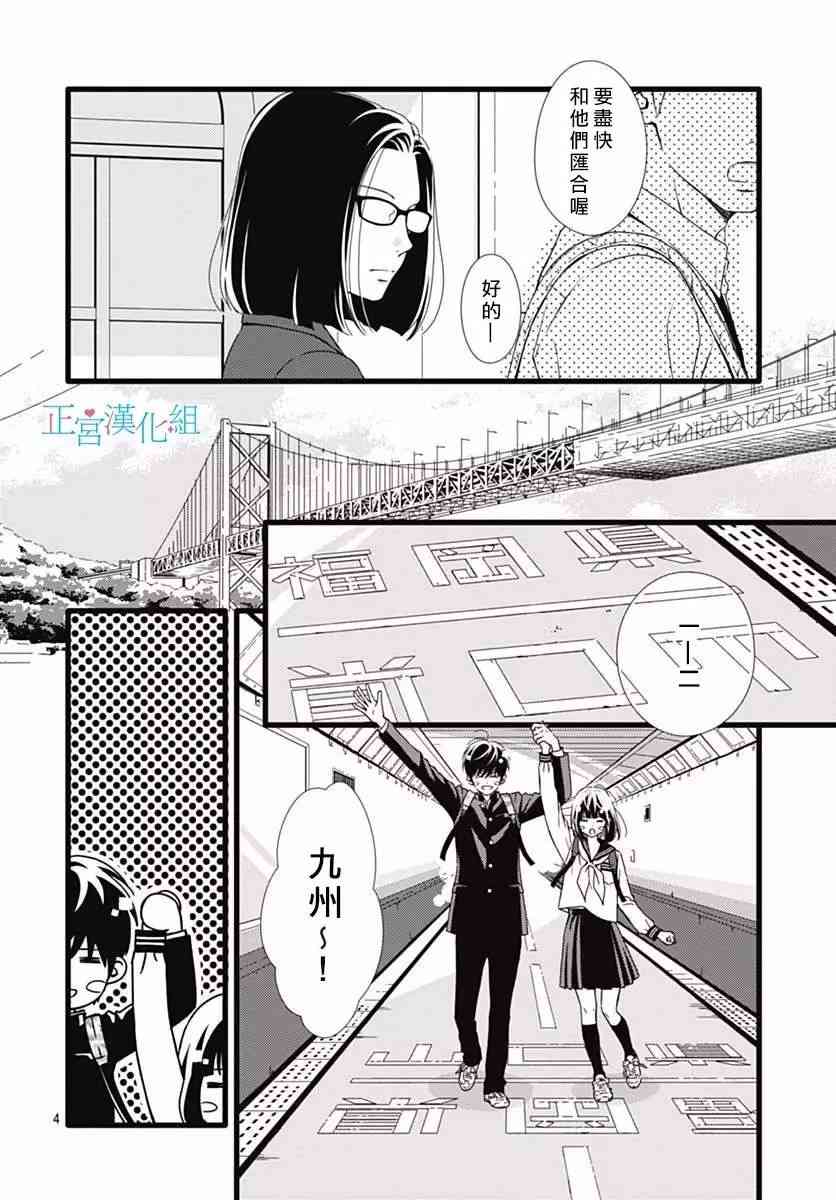 普通的恋子酱 26话 第3页