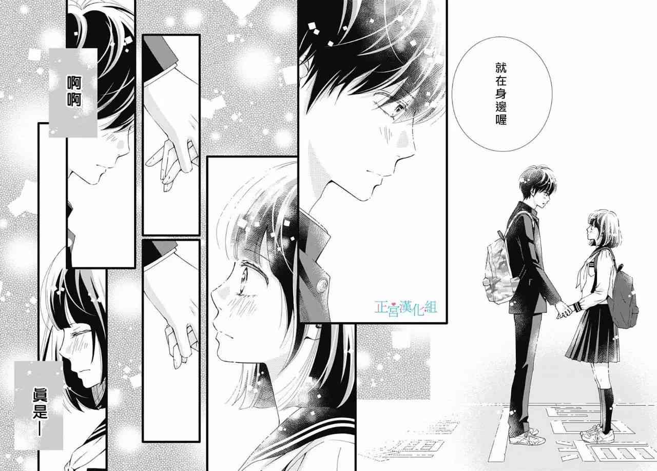 普通的恋子酱 26话 第7页