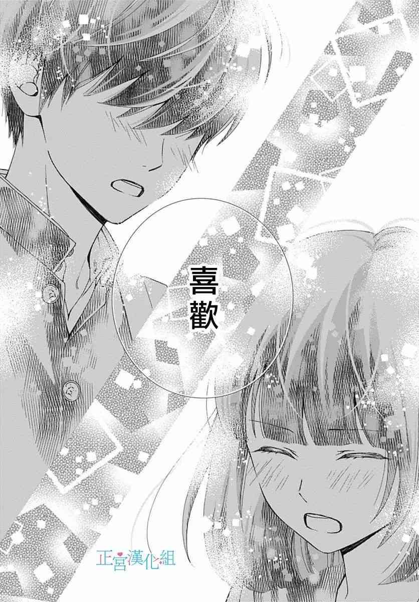 普通的恋子酱 26话 第8页