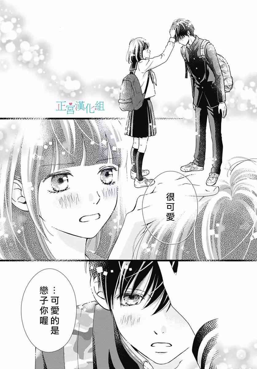 普通的恋子酱 26话 第15页