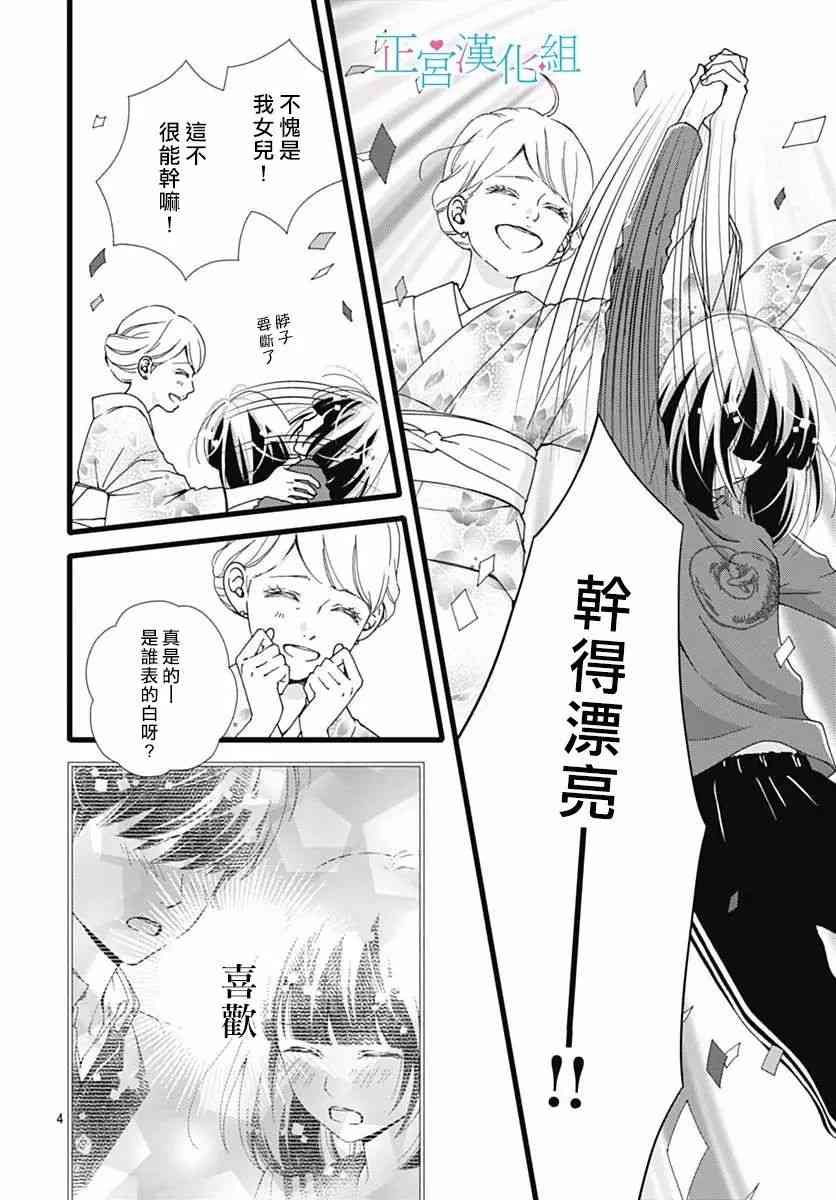 普通的恋子酱 27话 第2页