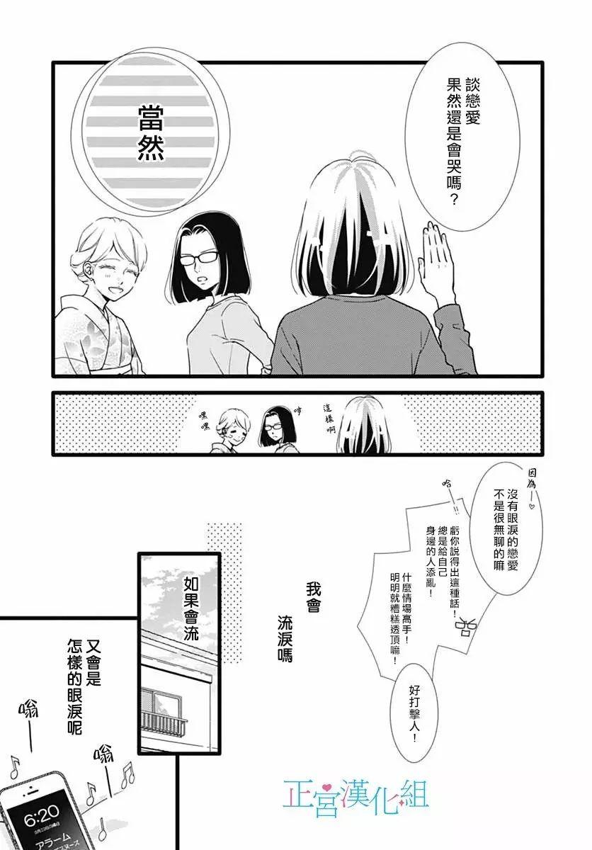 普通的恋子酱 27话 第5页