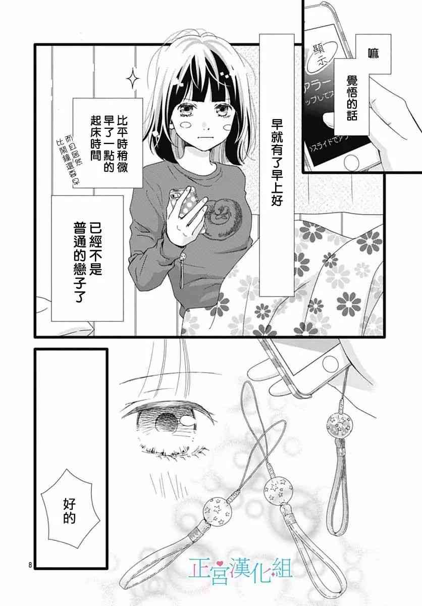 普通的恋子酱 27话 第6页