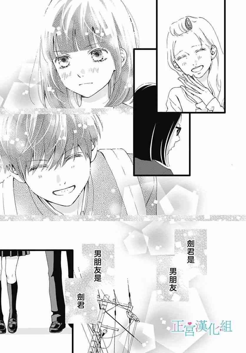 普通的恋子酱 27话 第9页