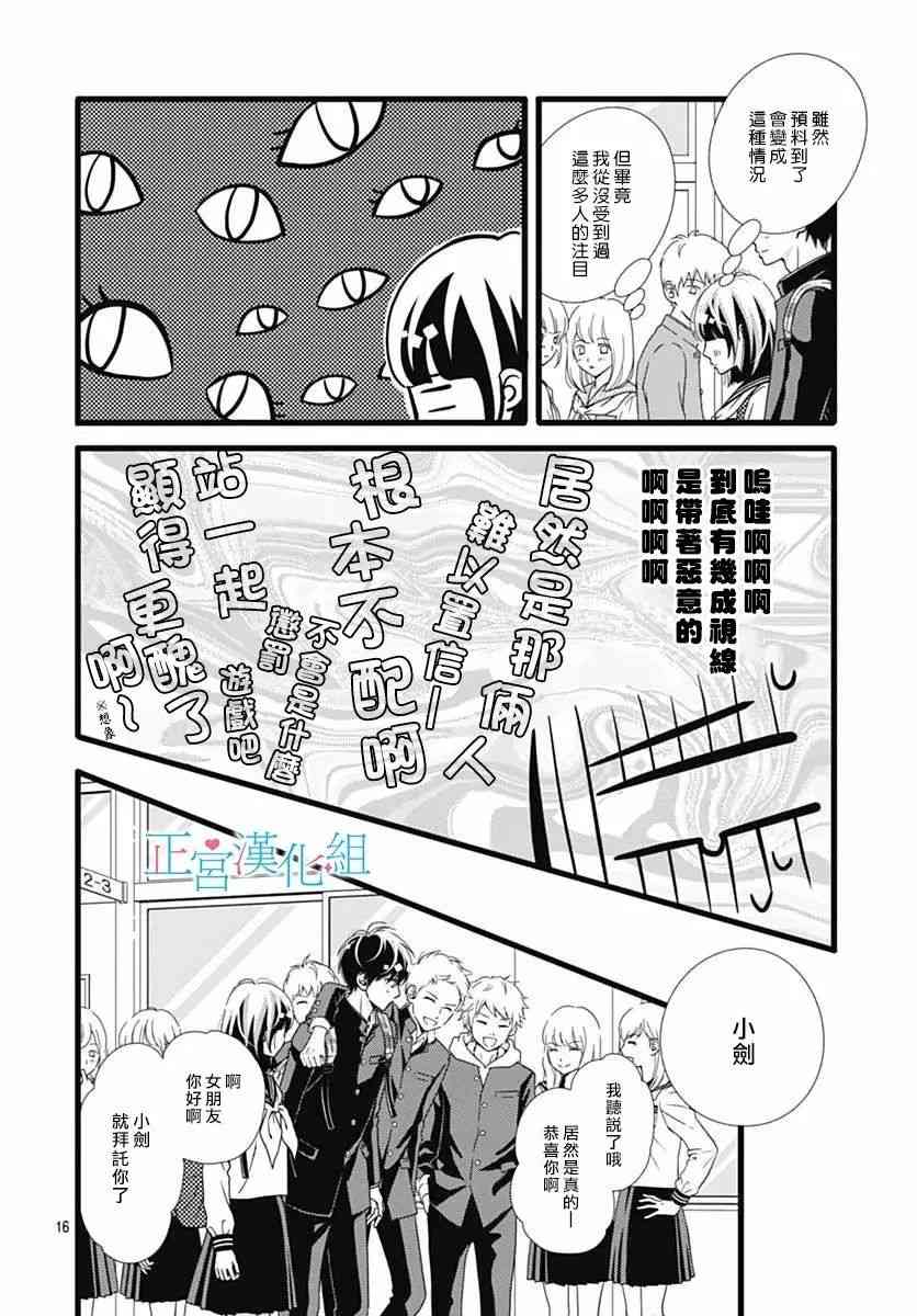 普通的恋子酱 27话 第14页