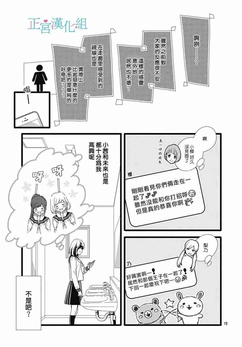 普通的恋子酱 27话 第17页