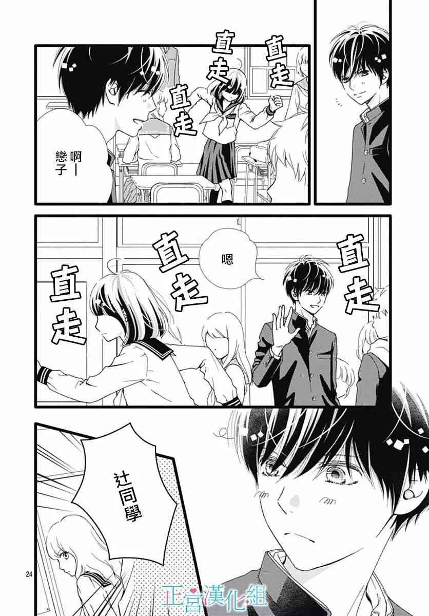 普通的恋子酱 27话 第22页