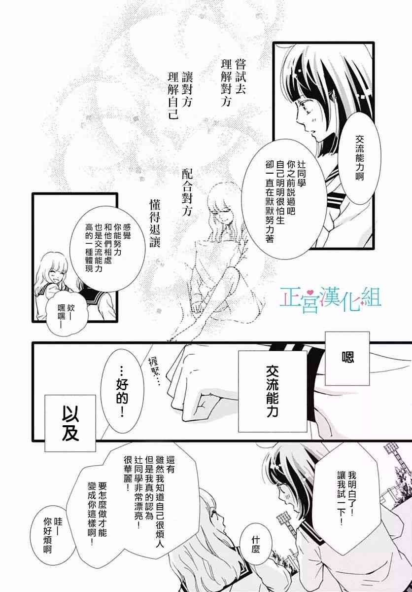 普通的恋子酱 28话 第5页