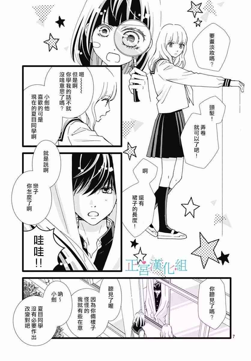 普通的恋子酱 28话 第6页