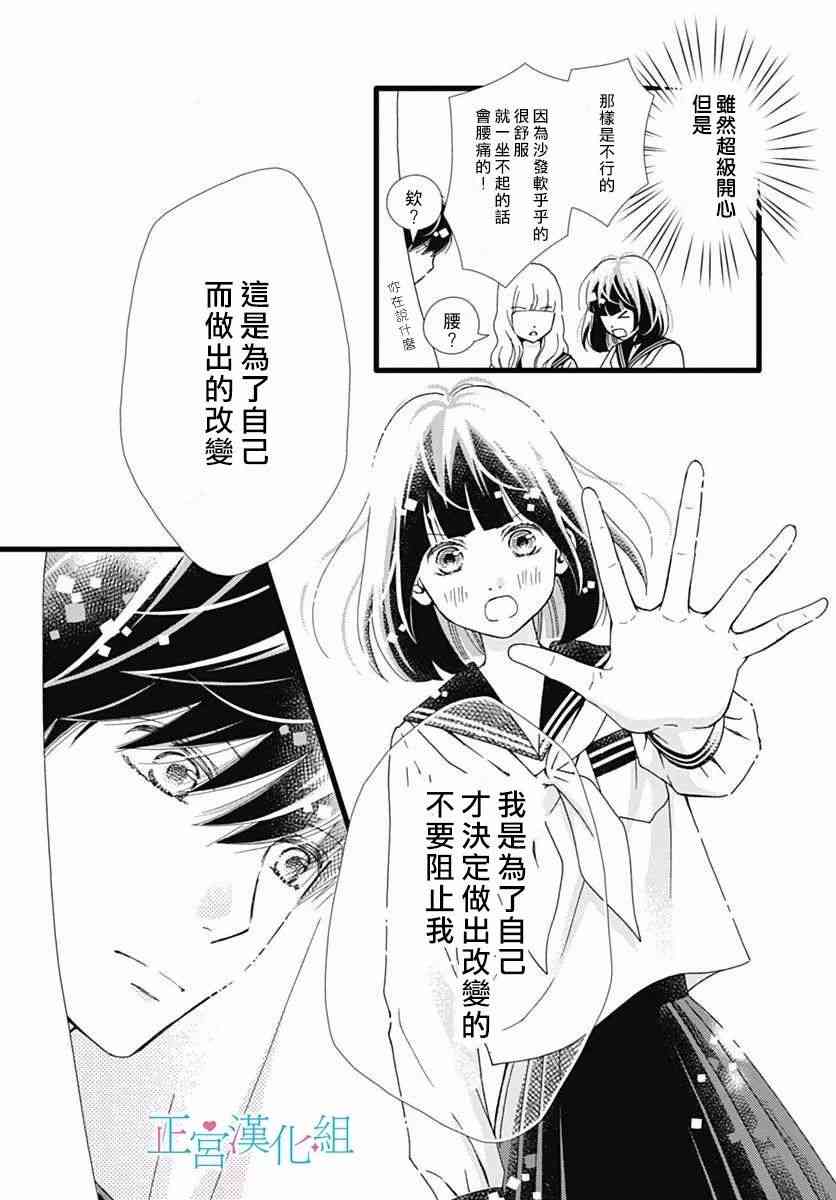 普通的恋子酱 28话 第9页