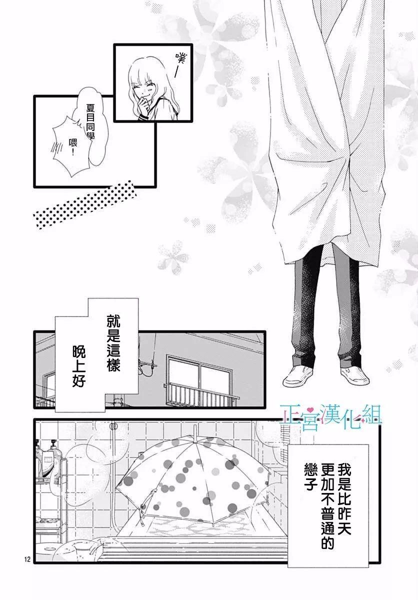 普通的恋子酱 28话 第11页