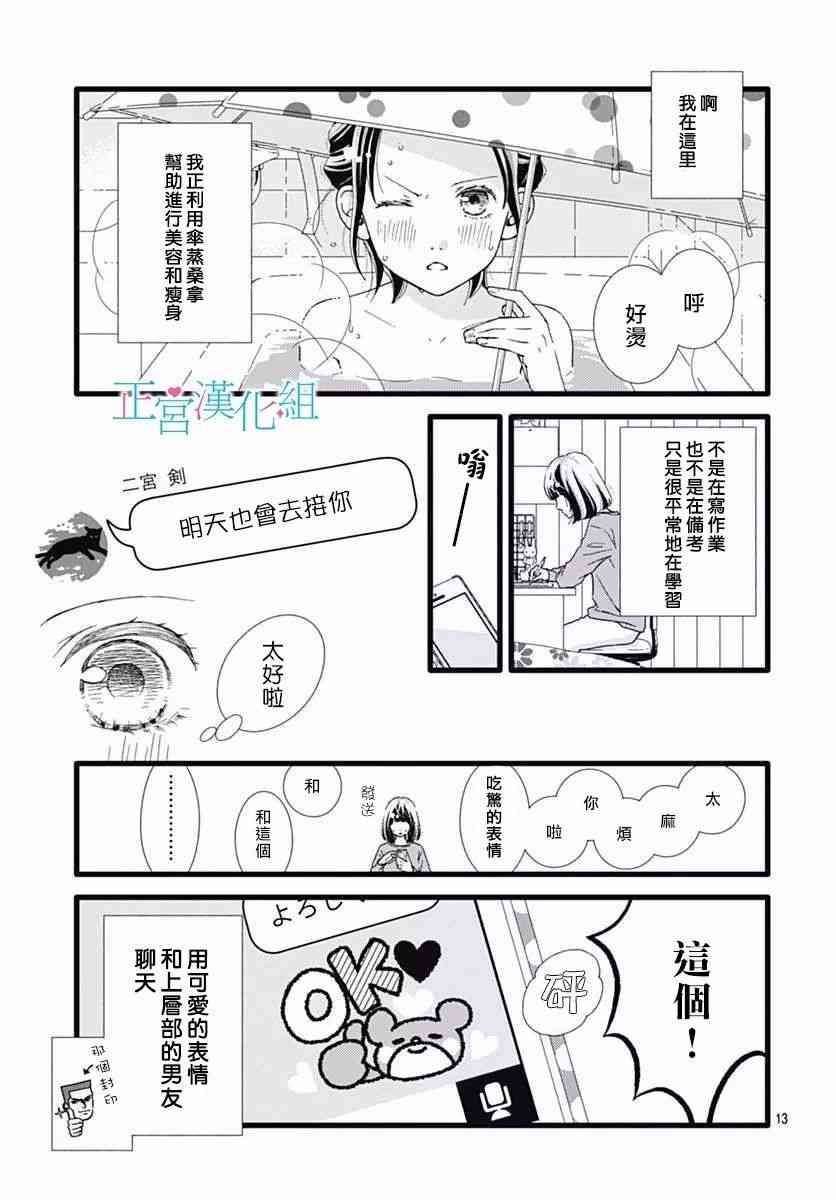 普通的恋子酱 28话 第12页