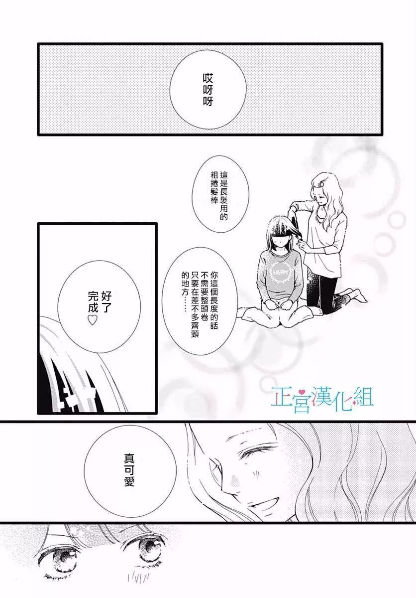 普通的恋子酱 28话 第14页