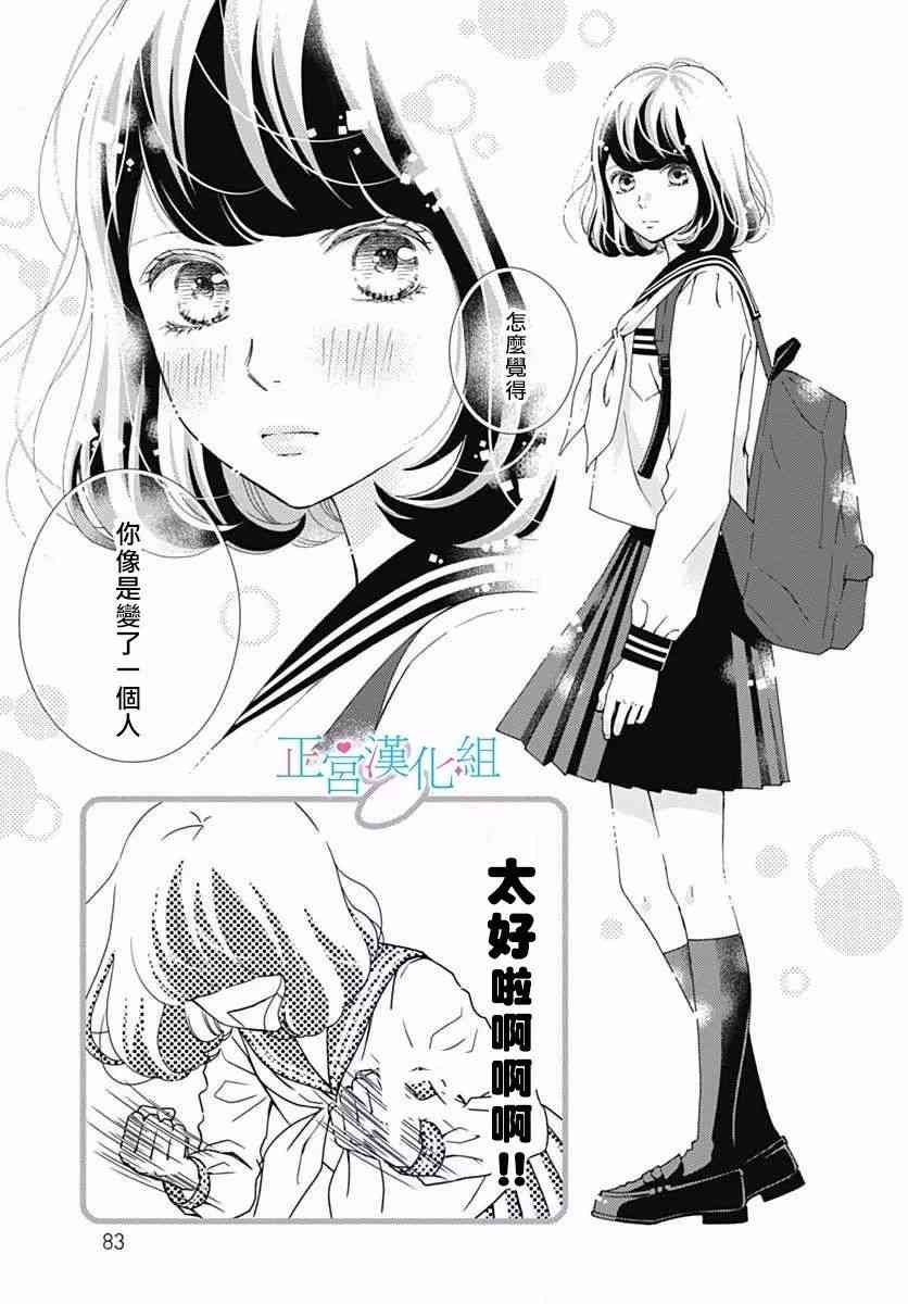 普通的恋子酱 28话 第16页