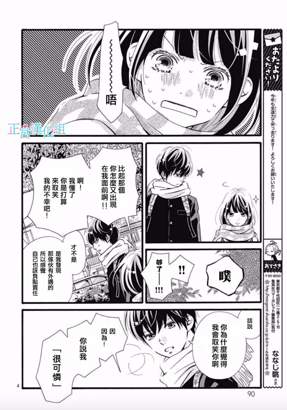 普通的恋子酱 3话 第3页