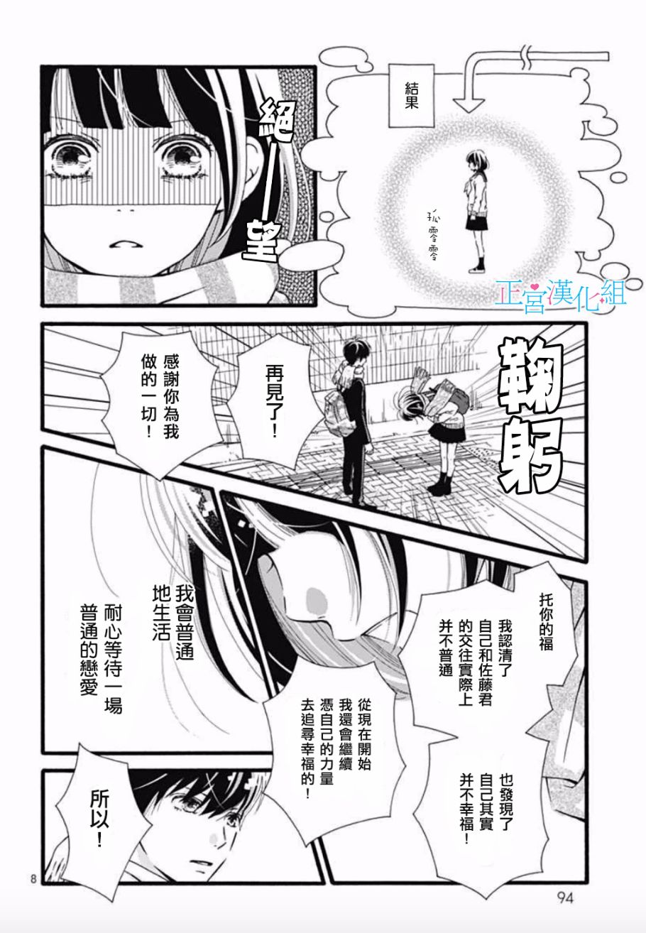 普通的恋子酱 3话 第7页