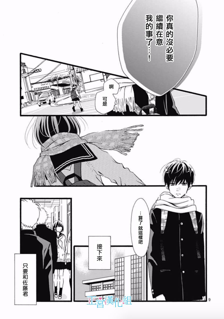 普通的恋子酱 3话 第8页