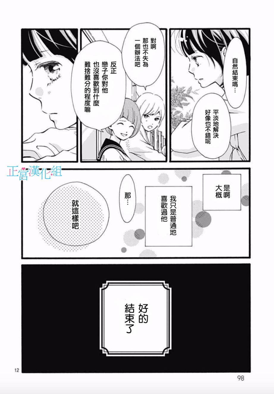 普通的恋子酱3话图