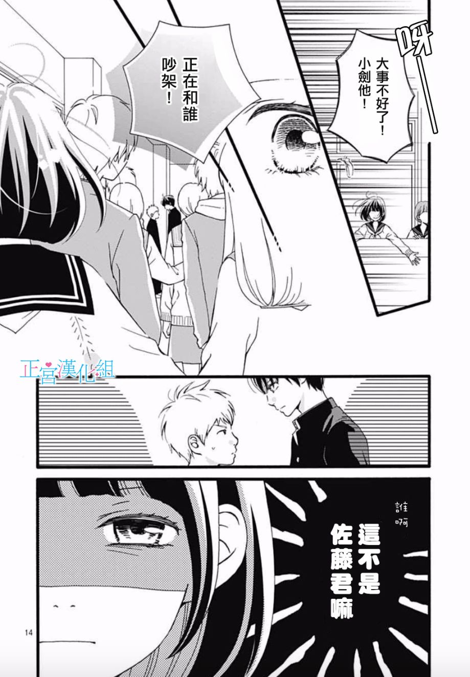 普通的恋子酱 3话 第13页