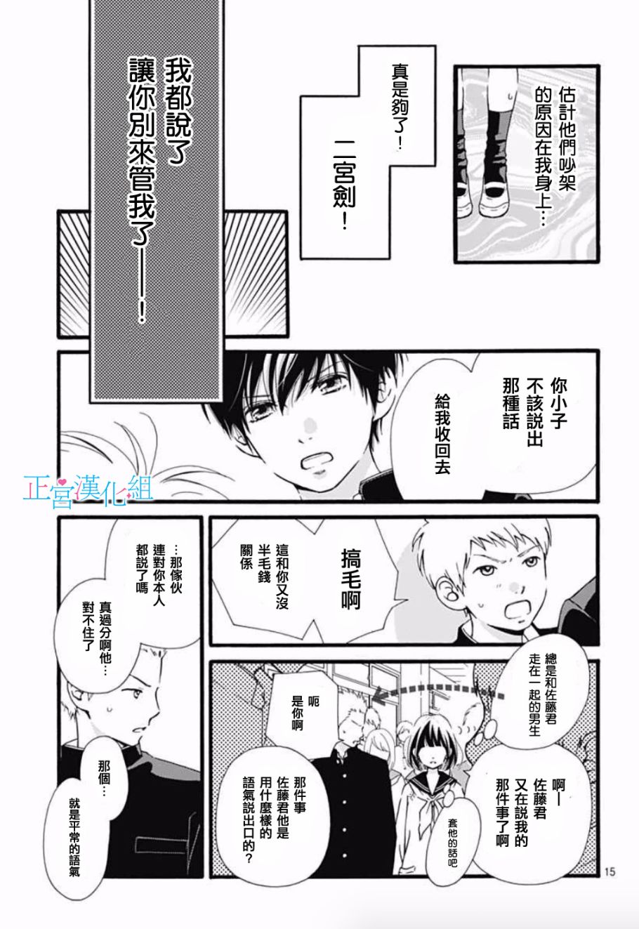 普通的恋子酱 3话 第14页