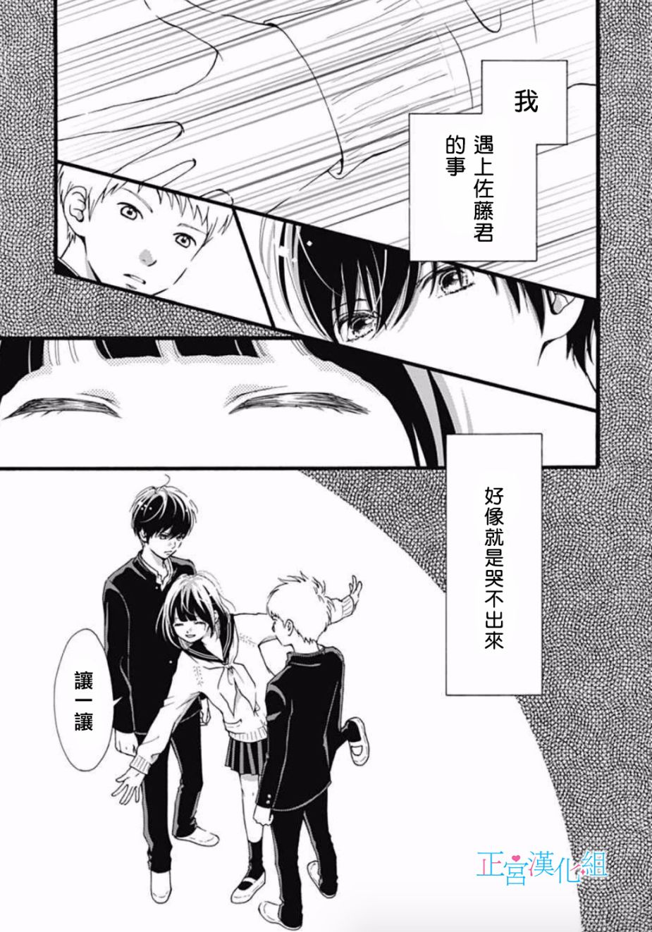 普通的恋子酱 3话 第16页