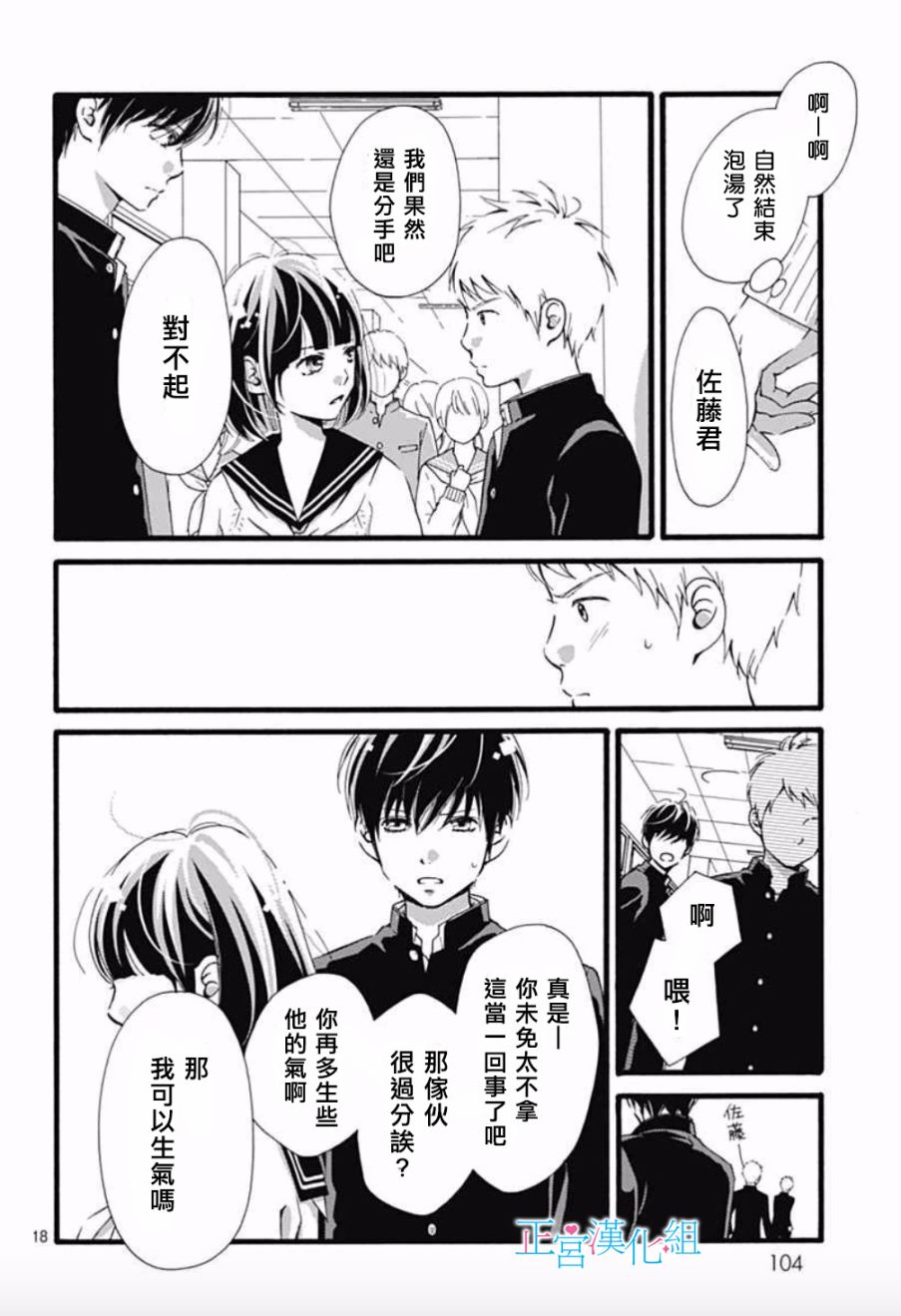 普通的恋子酱 3话 第17页