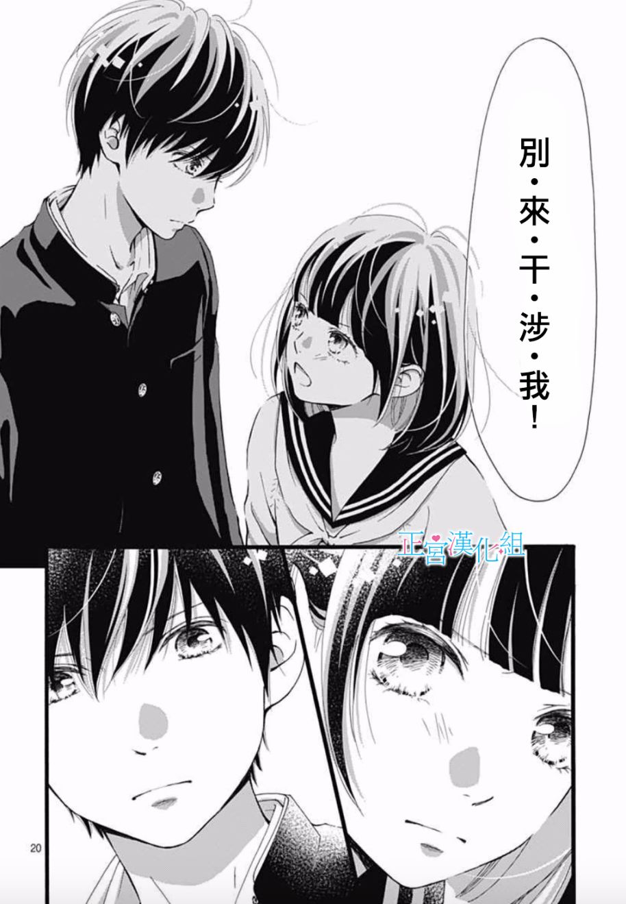 普通的恋子酱 3话 第19页