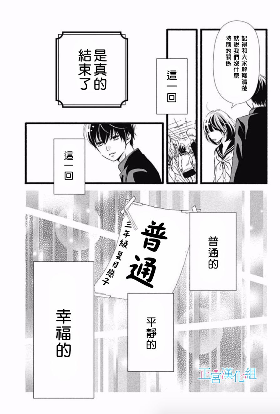 普通的恋子酱 3话 第20页